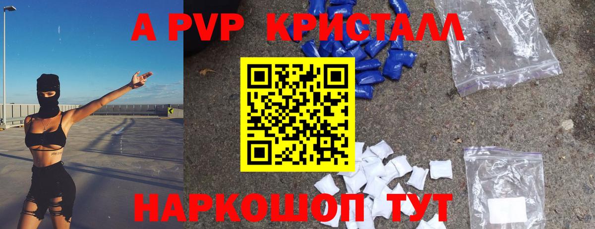 A PVP VHQ  А ПВП кристаллы  Alpha PVP СК КРИС  Волжский  A PVP  Вход с VPN 