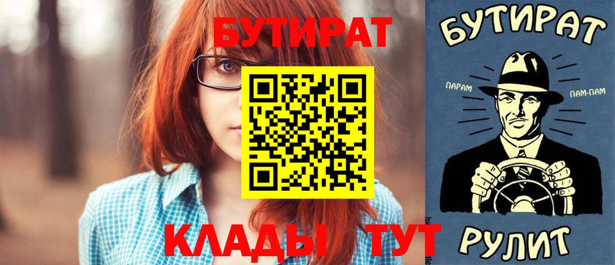 БУТИРАТ бутандиол  Вход с VPN  Волжский 