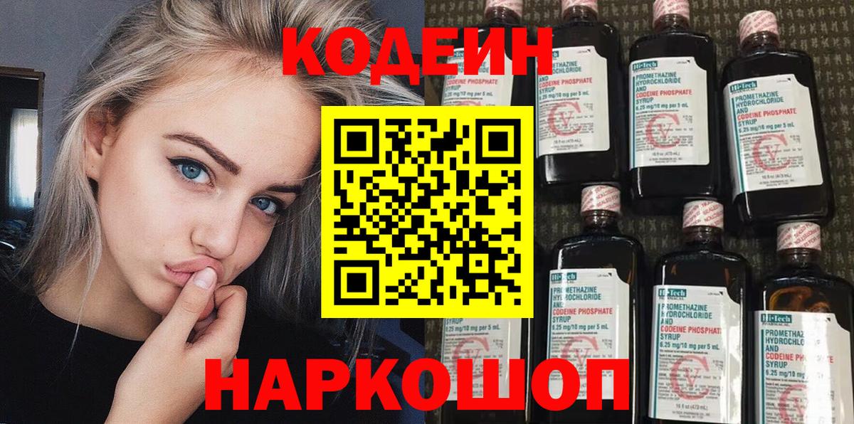 Кодеиновый сироп Lean напиток Lean (лин) Волжский