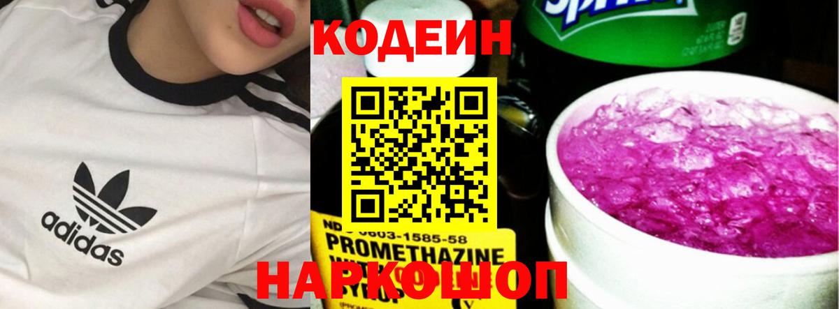Кодеиновый сироп Lean Purple Drank  Вход с VPN  Кодеин Purple Drank  Волжский 