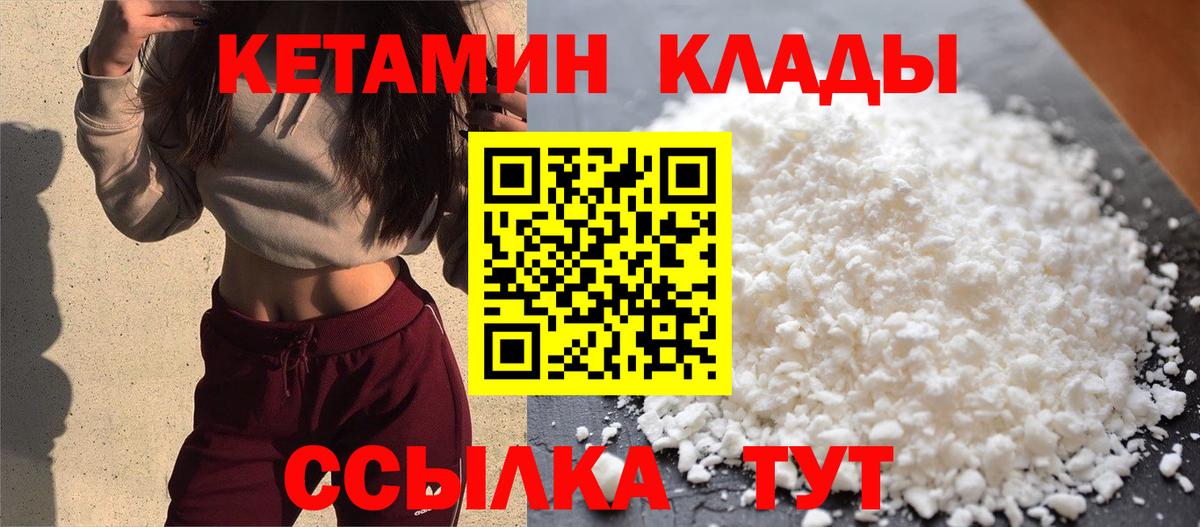 Кетамин VHQ  Вход с VPN  Волжский  КЕТАМИН ketamine 