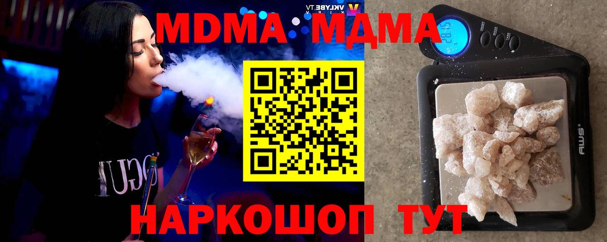 МДМА кристаллы  Вход с VPN  Волжский  МДМА crystal 