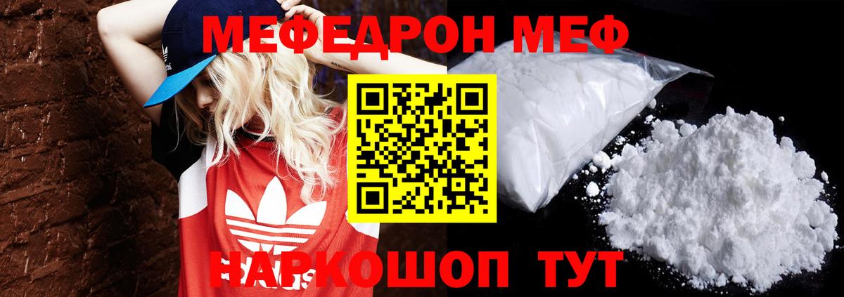 Меф кристаллы Волжский