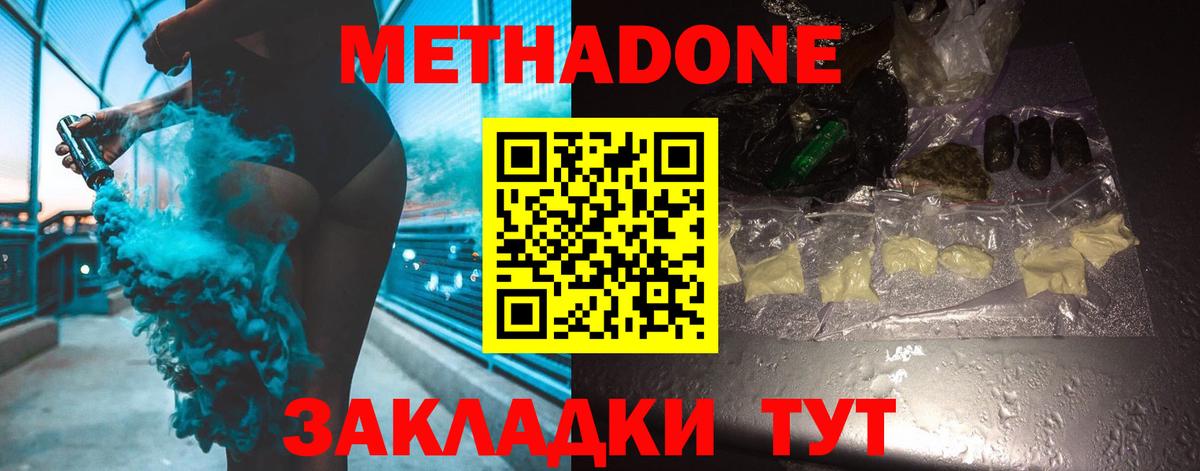 МЕТАДОН белоснежный Волжский