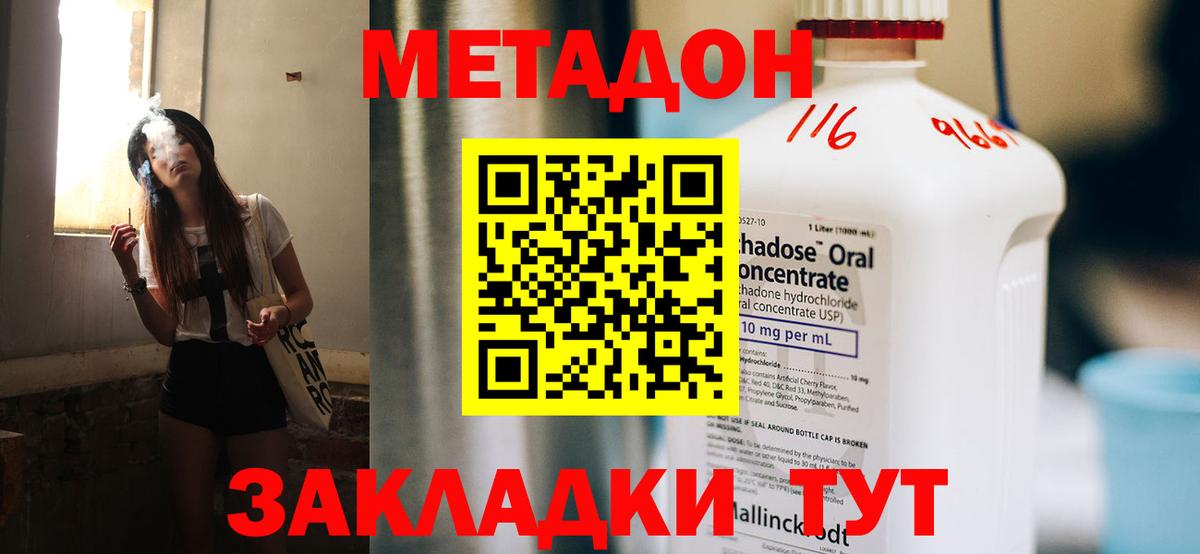 дарк нет как зайти  Метадон methadone  Вход с VPN  Метадон кристалл  Волжский 