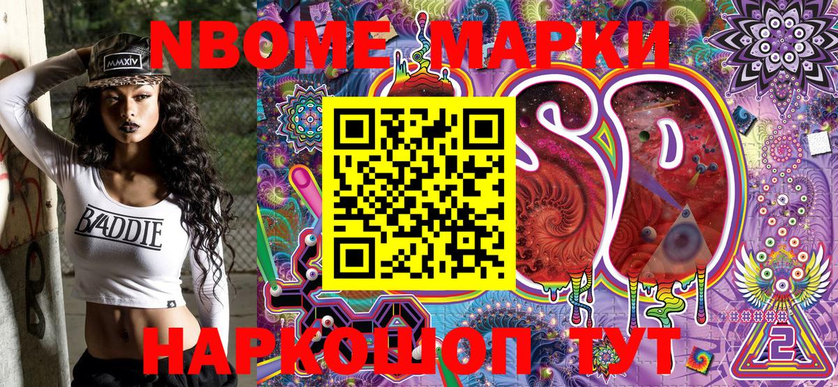 Марки 25I-NBOMe  Марки NBOMe 1500мкг  Волжский  Вход с VPN  Марки NBOMe 1500мкг 