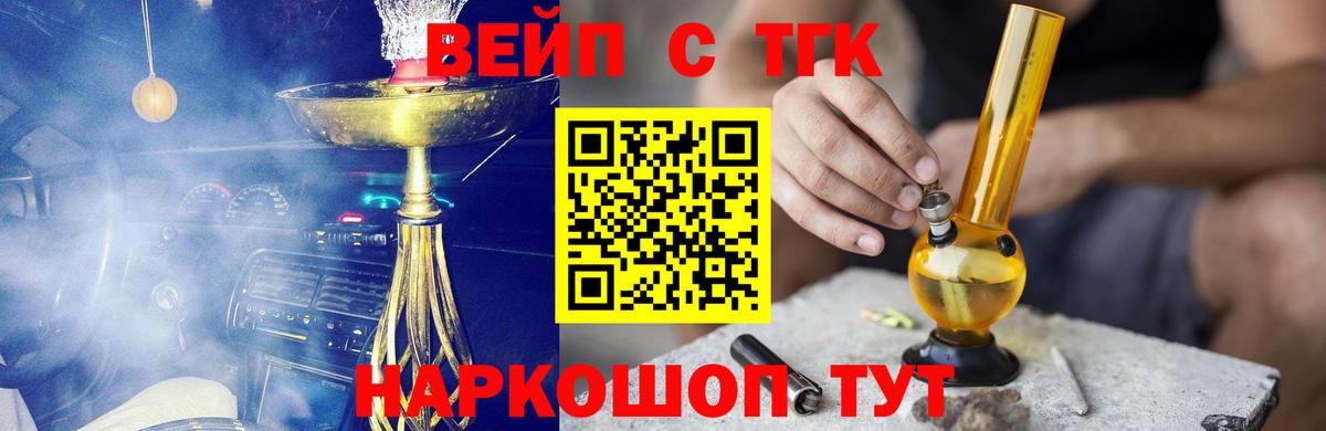 Дистиллят ТГК вейп с тгк Волжский